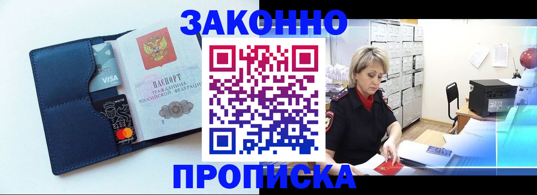 временная регистрация в квартире в Новоузенске