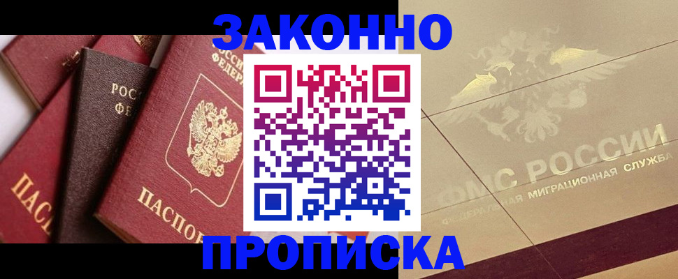 прописка в квартире в Новоузенске